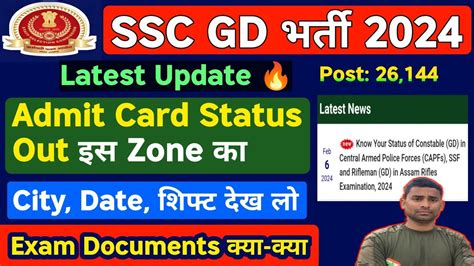 Ssc Gd Admit Card Status Out Ssc Gd Admit Card Status Ssc