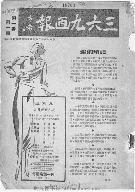 《三六九画报》北京高清影印版1939 1940年 电子版 时光图书馆