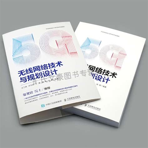 5g无线网络技术与规划设计 5g技术和通信协议基础理论分析规划设计建设实践工具书籍 5g网络规划设计方法设备演进工艺要求图书籍虎窝淘