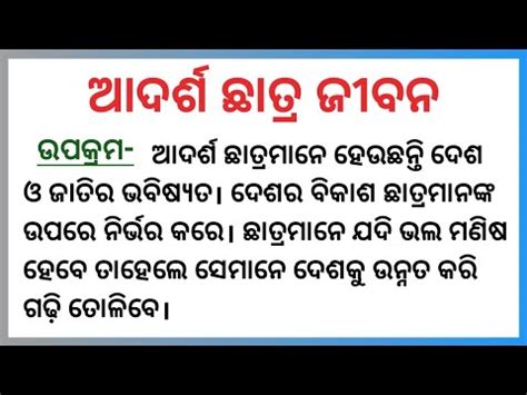 Adarsha Chatra Jibana Odia Essay Youtube