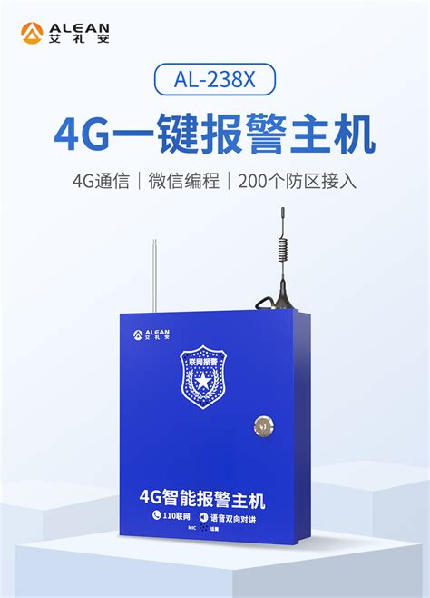 艾礼安4g一键报警主机系列 艾礼安官网 艾礼安4g一键报警主机系列