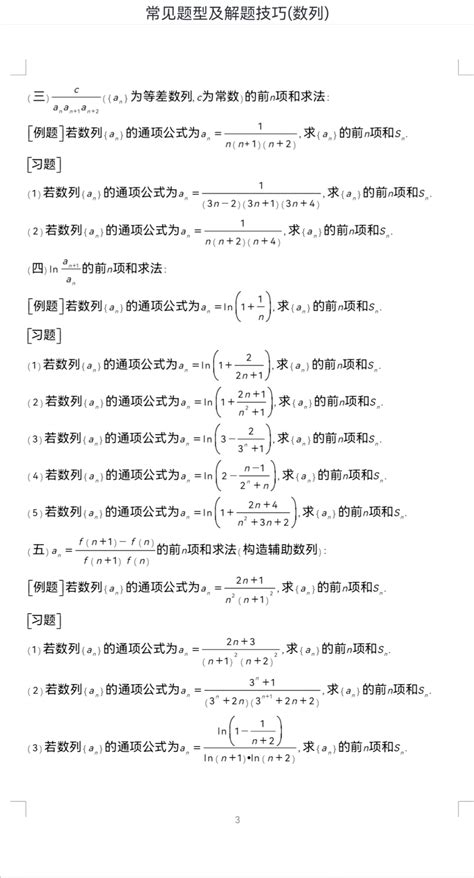 数列常见题型及解题技巧汇总 哔哩哔哩