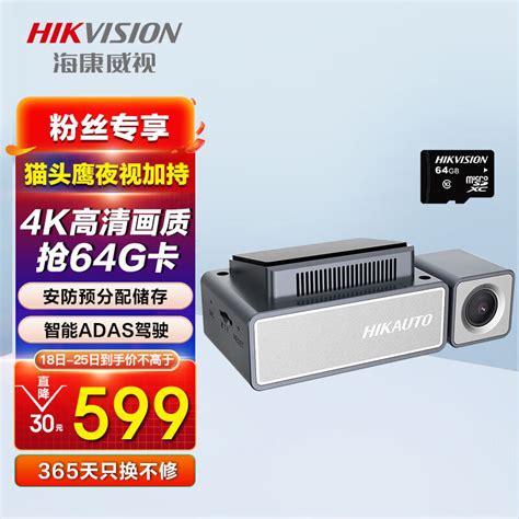 Hikvision海康威视行车记录仪2022款c8 4k高清夜视 800万像素摄像头 语音声控智能adas 猫头鹰夜视4g远程监控 京东商城