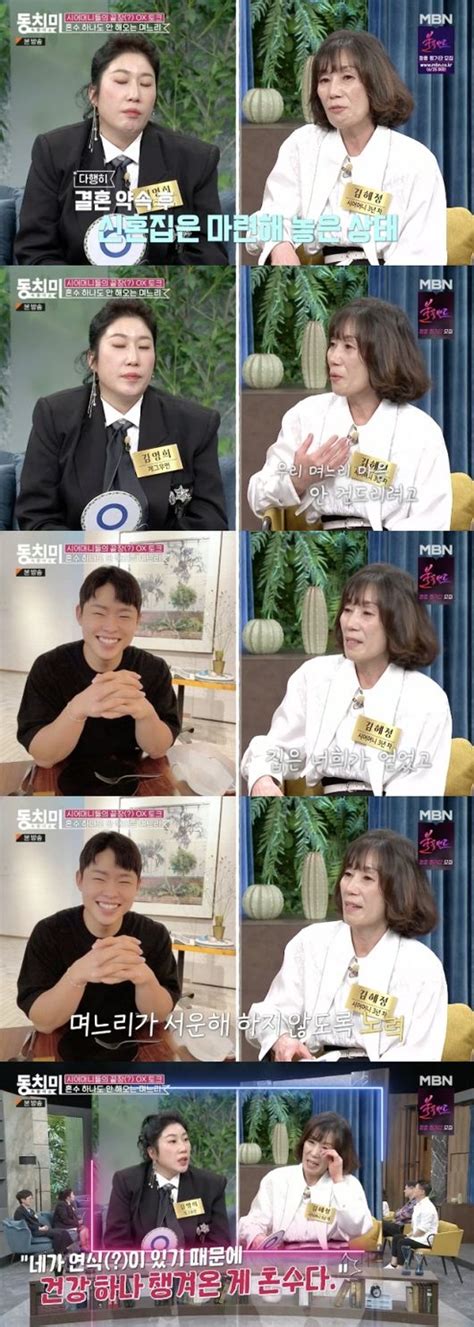 Tv 라디오 화제의 순간 ‘동치미 김영희 “윤승열과 금전 관리 무시하고 삐딱해질까봐 입 닫아” 어저께tv Zum 뉴스