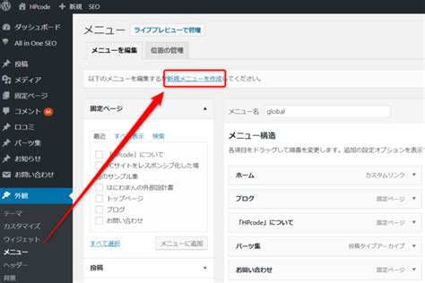 Wordpressのトップページに任意のカテゴリー毎の一覧を作ろう！ Hpcode（えいちぴーこーど）