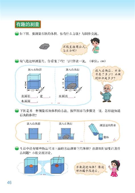 四 长方体（二） 11 课文 北师大版五年级数学下册课本书 好学电子课本网