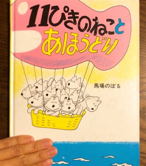 11ぴきのねこがつくる大繁盛の料理とは ひだまり絵本の親子de絵本タイム