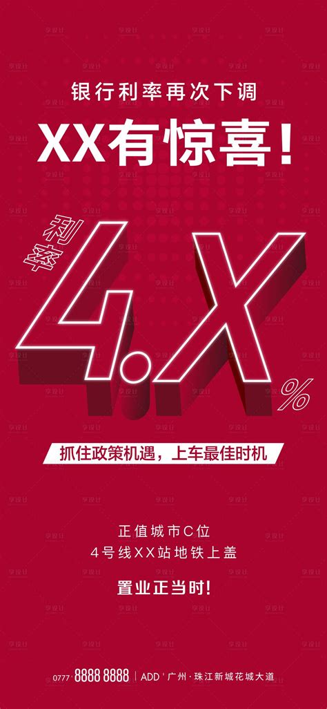 政策利率海报ai广告设计素材海报模板免费下载 享设计