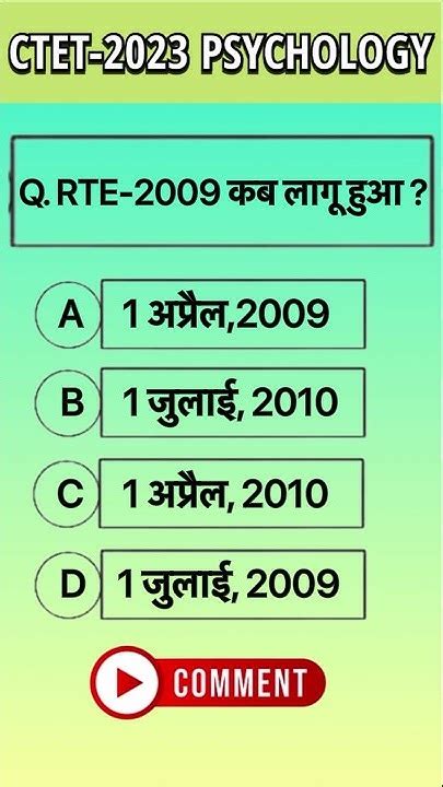 Ctet Important Question Rte 2009 Right To Education Psychology