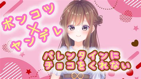 天然でヤンデレな彼女がバレンタインにチョコをくれない【男性向けシチュボ】【ポンコツ彼女】 Youtube