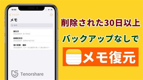 【iphoneメモ復元】30日以上・バックアップなしでiphoneipadから削除されたメモを復元する方法｜tenorshare