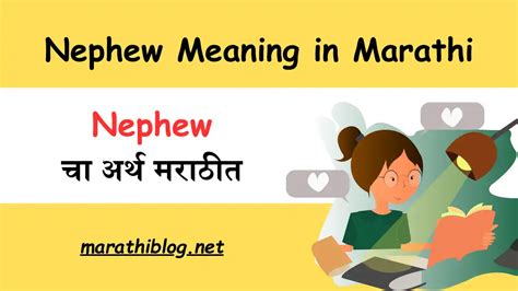 Nephew Meaning In Marathi Nephew चा अर्थ मराठीत