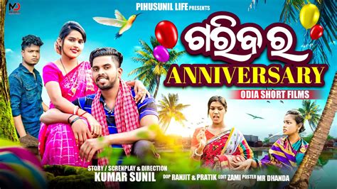 ଗରିବ ର Anniversary Odia Short Film Odiafilm Pihusunil Life Kumarsunil Youtube