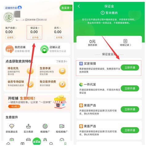 惠农网店铺保证金怎么交？ 惠农网