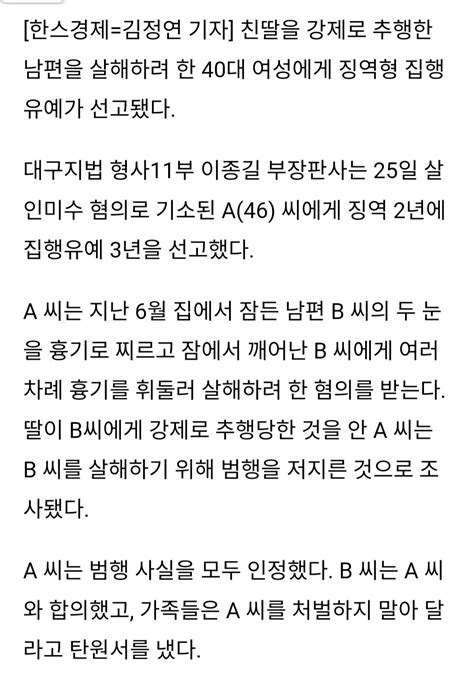 남편이 친딸 성추행하자 흉기로 살해 시도한 40대 아내 집행유예 유머움짤이슈 에펨코리아