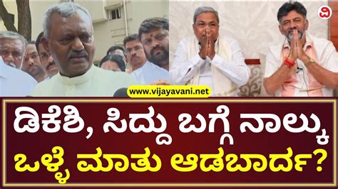 St Somashekar Clarifies On Meeting Dk Shivakumar