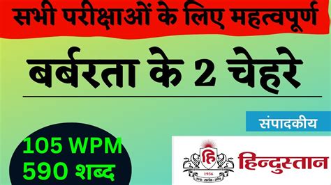 Wpm Hindi Dictation Sampadkiya Dictation From Hindustan