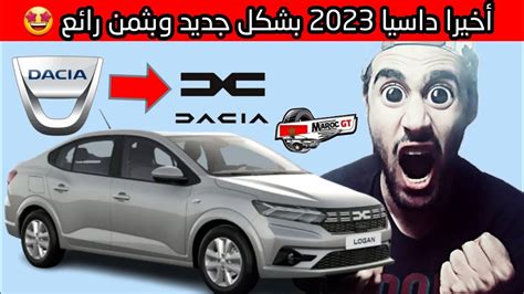 داسيا لوغان 2023 dacia logan YouTube