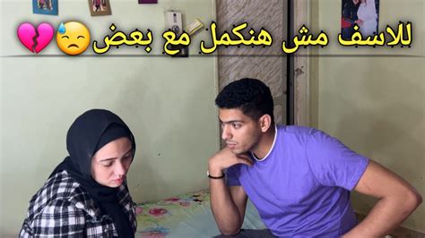 اعترفت لمحمد ان مش هقدر اكمل معاه💔مش هتصدقو عمل ايه😪 Youtube