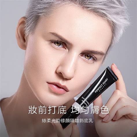 Perfect Diary完美日記 絲柔光韻修顏隔離妝前乳30g《官方授權經銷》 批發霸