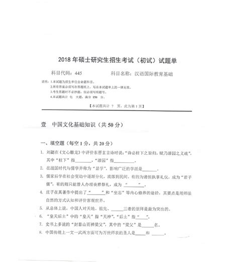 西南科技大学445汉语国际教育基础2018年考研真题word文档在线阅读与下载无忧文档