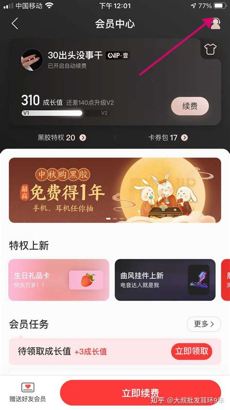 网易云音乐怎么取消续费 知乎