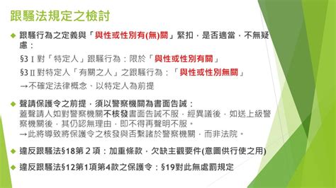 跟蹤騷擾防制法111年6月1日上路