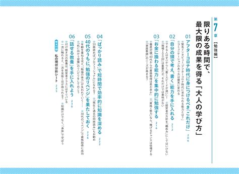 楽天ブックス できる40代は、「これ」しかやらない 1万人の体験談から見えてきた「正しい頑張り方」 大塚 寿