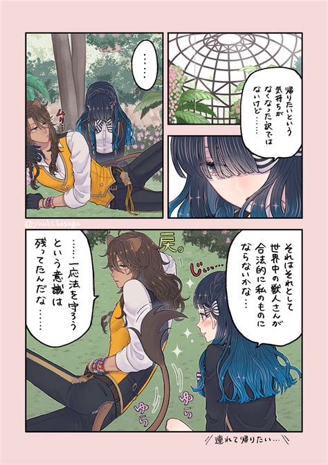 獣人さん大好き女監督生 「心配して損した」 」春日裕紀の漫画