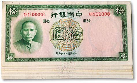 民国二十六年（1937年）中国银行德纳罗版拾圆共19枚连号，内含尾号“888”豹子号，纸张硬挺，雕刻版纹路清晰，色彩浓郁纯厚，自然波浪起伏，原