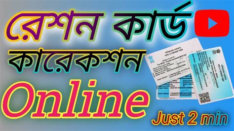 Online Ration Card Update Correction In West Bengal How To