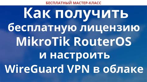 C Mo Obtener Una Licencia Gratuita De Mikrotik Routeros Y Configurar