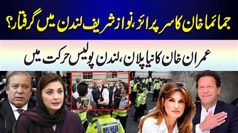 Nawaz Sharif Arrest By London Police From Avenfield House House