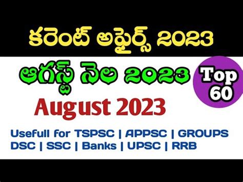 August Month Current Affairs 2023 In Telugu 2023 August Current Affairs