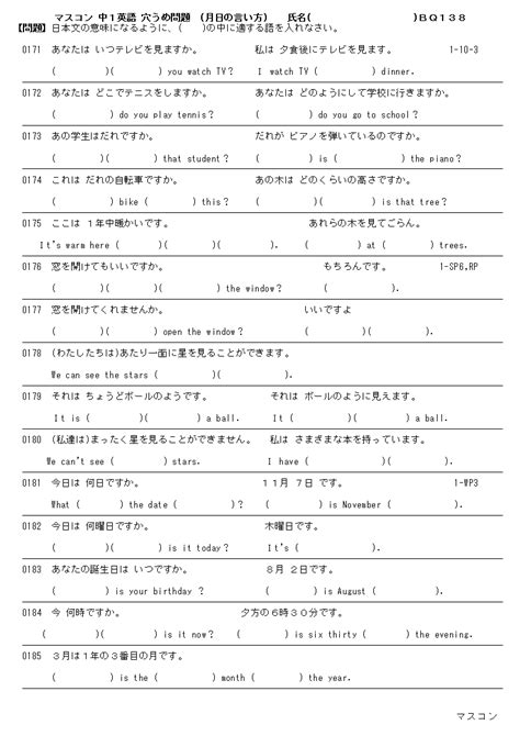 無料 中1英語 穴うめ問題 138の問題プリント