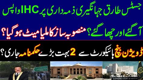 Conspiracies Rejected Justice Jahangiri Resume His Work In Ihc Two Big Decisions Of High Court