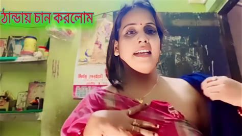 চান করলোম কি ঠান্ডা 💦এবার চেঞজ করবো Daily Vlog Bengali Bathing Vlog