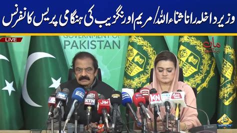 LIVE Rana Sana Ullah Maryam Aurangzeb Press Conference Capital TV