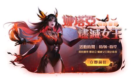 《garena 傳說對決》