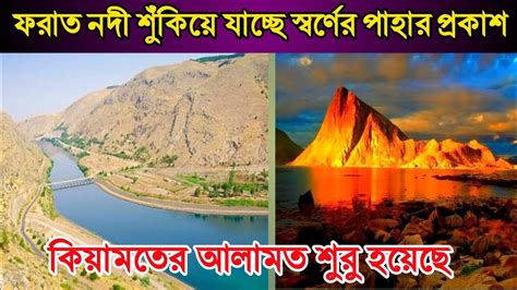 Furat Nodi In Bangla Euphrates Gold River Furat River Present