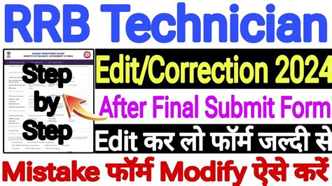 RRB Technician Form Correction Edit Modify KaiseRRB Mistake Form