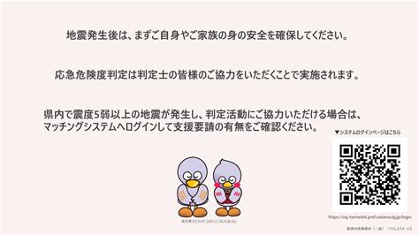 被災建築物応急危険度判定の仕組みと判定士参集マッチングシステム操作説明 YouTube