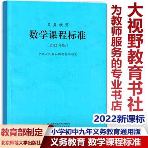 2022新课标全日制义务教育数学课程标准 2022年版教育部制定小学初中九年义务教育通用版数学新课程标准北京师范大学出版社xkb虎窝淘