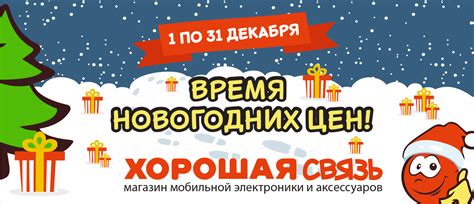 Интернет-магазин аксессуаров и электроники - Хорошая Связь