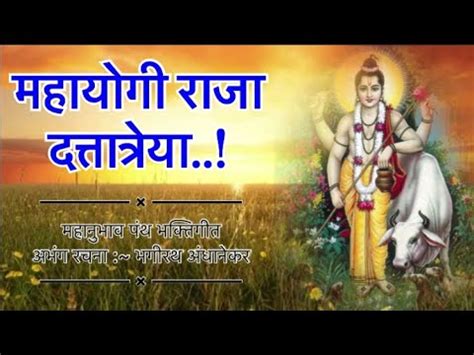 शर दतततरय परभ भकतगत महनभव पथ Shri Dattatray Prabhu