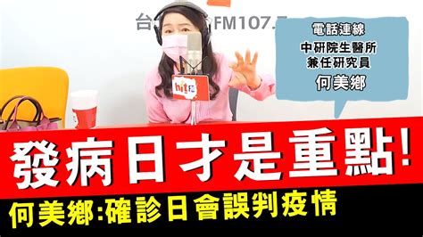 20210521《周玉蔻嗆新聞》電話連線中研院生醫所兼任研究員 何美鄉 Youtube