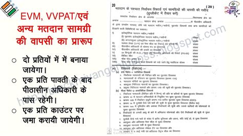 विधानसभा सामान्य निर्वाचन 2022 मतदान सामग्री लिफाफे और स्त्री पुरुष अंकन पत्र पीठासीन मतदान