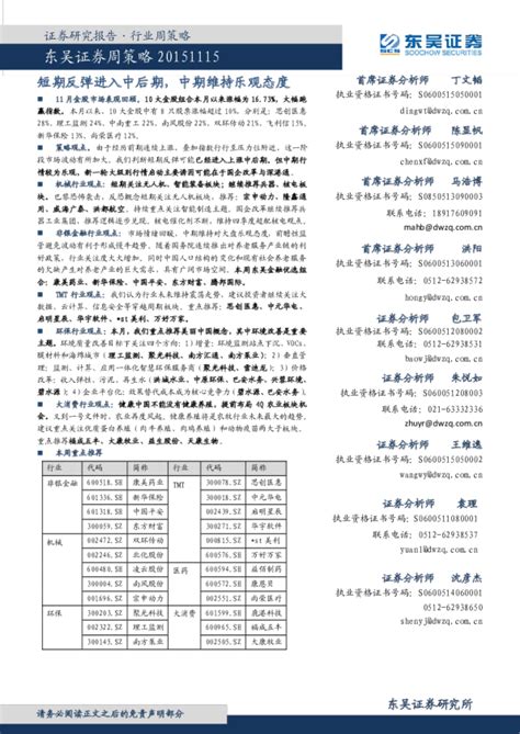 周策略：短期反弹进入中后期，中期维持乐观态度