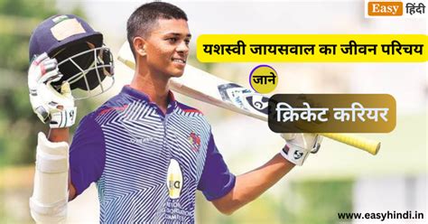 यशस्वी जायसवाल का जीवन परिचय Yashasvi Jaiswal Indian Cricketer