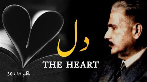 Allama Iqbal Dil The Heart Poetry With Explanation Baang E Dara